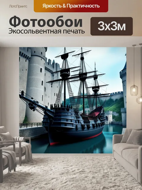 Фотообои рыцарский фрегат, пришвартовавшийся у замка