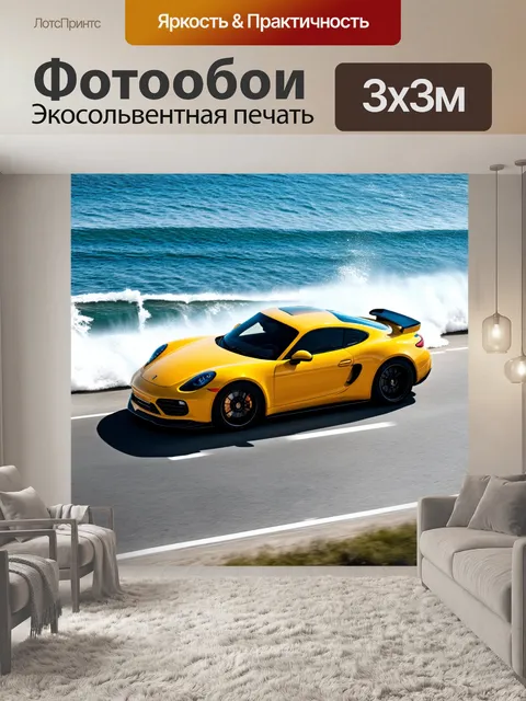 Фотообои спортивный автомобиль