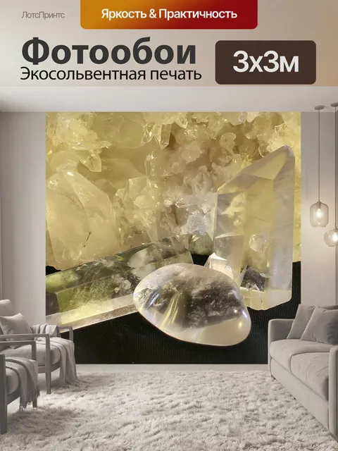 Фотообои Хрусталь