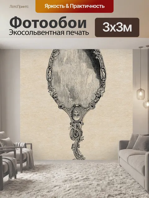 Фотообои Рама зеркала винтажное искусство