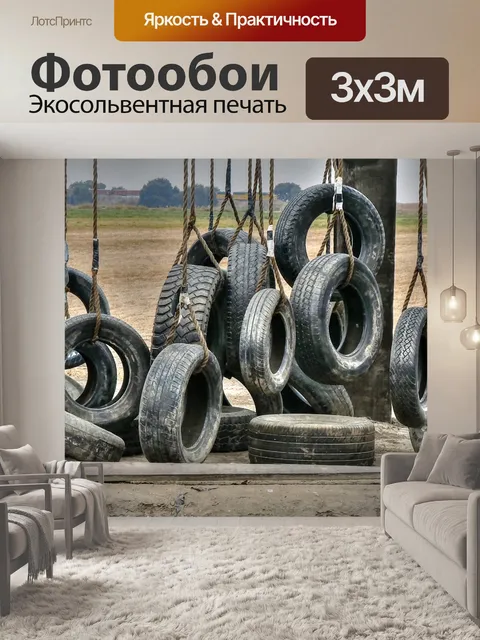 Фотообои Военная подготовка шин