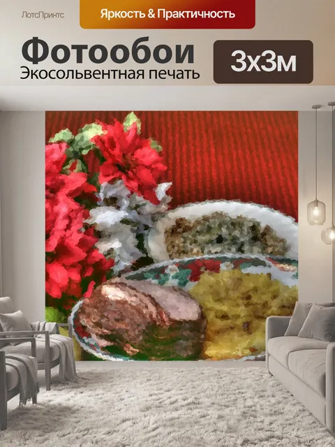 Фотообои Рождественский ужинный ужин