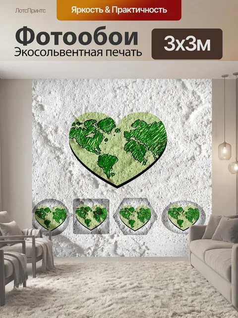 Фотообои Идея земного шара Любви на Цементной сте