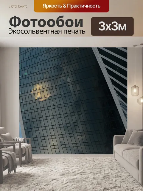 Фотообои Город
