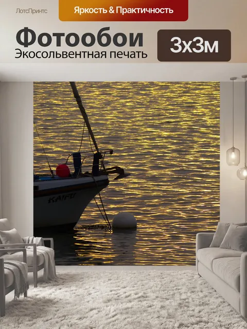 Фотообои Закрепленные на закате
