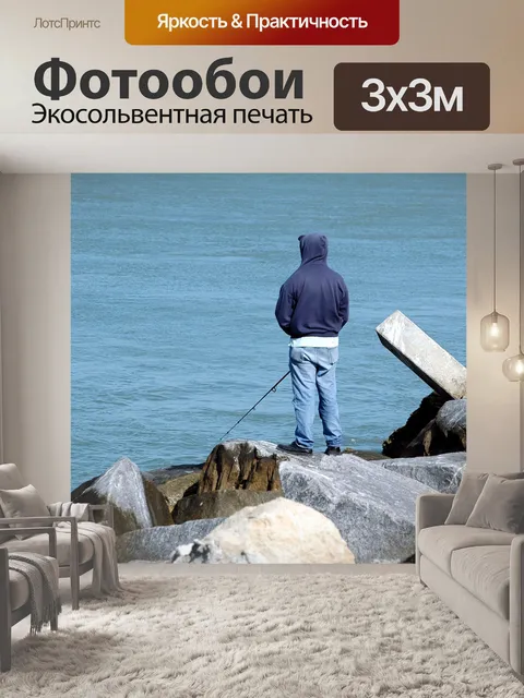 Фотообои Рыбак, рыбалка