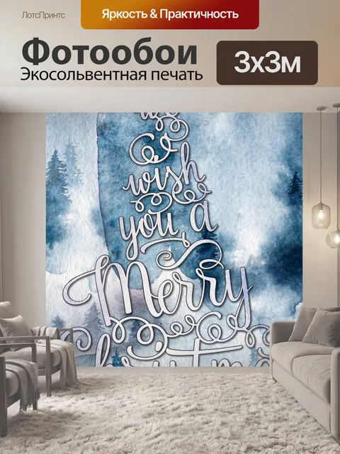 Фотообои Акварельная Зимняя Стирка