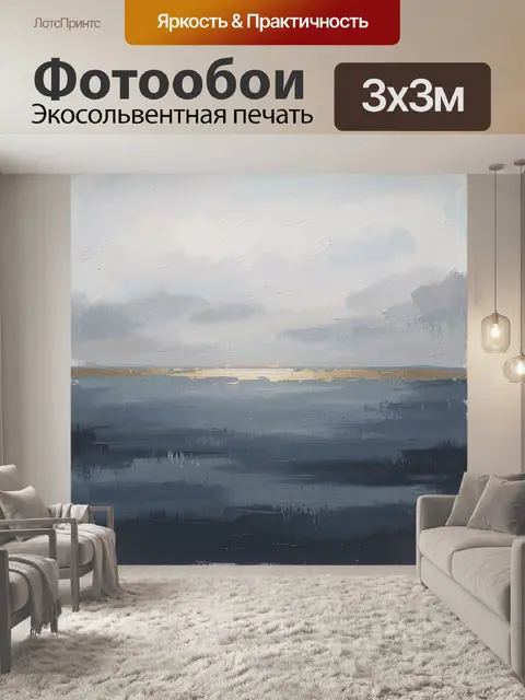 Фотообои Морской горизонт в тумане