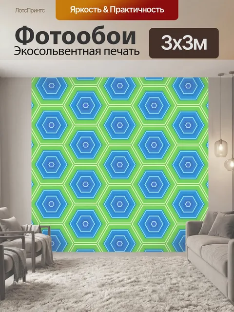 Фотообои Геометрический фон