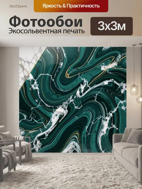 Фотообои Малахитовые мраморные завитки