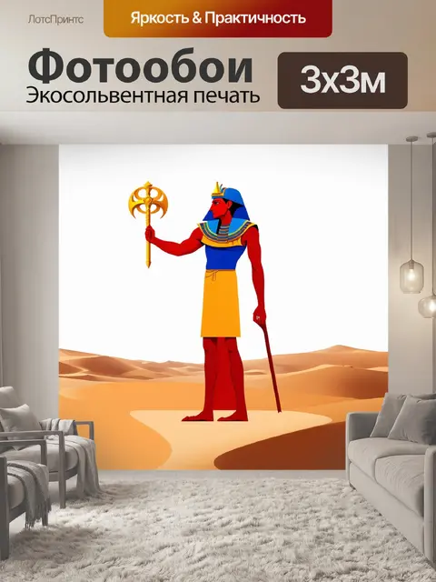 Фотообои фреска в стиле минимализма, где изображен фараон в элегантной позе на фоне пустынного пейзажа