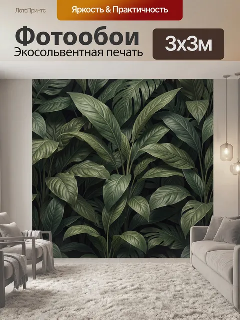 Фотообои Тропические листья в темной зелени