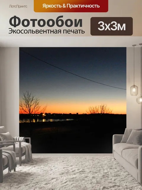 Фотообои Закат на Aguanish 2