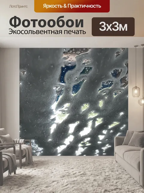 Фотообои Мойка автомобиля изнутри