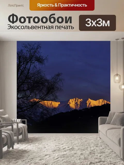Фотообои Подобие горы