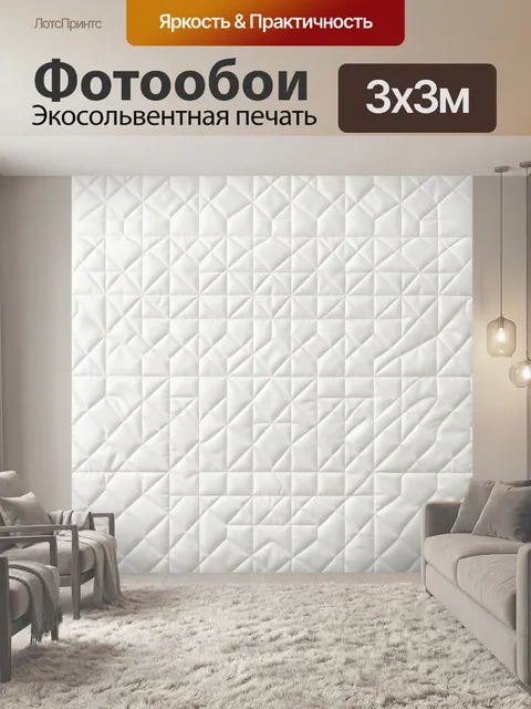 Фотообои Текстурный стеганый 3D-паттерн