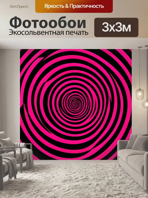 Фотообои Розово-черные концентрические спирали