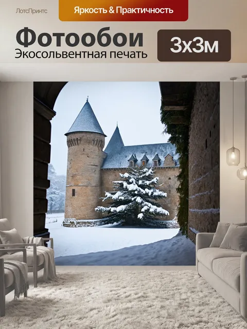 Фотообои снежное утро в старом замке, где глубокий снежный покров создаёт волшебную атмосферу среди исторических стен