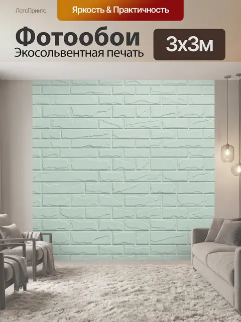 Фотообои Бирюзовая кирпичная кладка с тенью