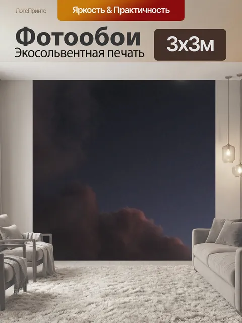 Фотообои Облака в лунном свете