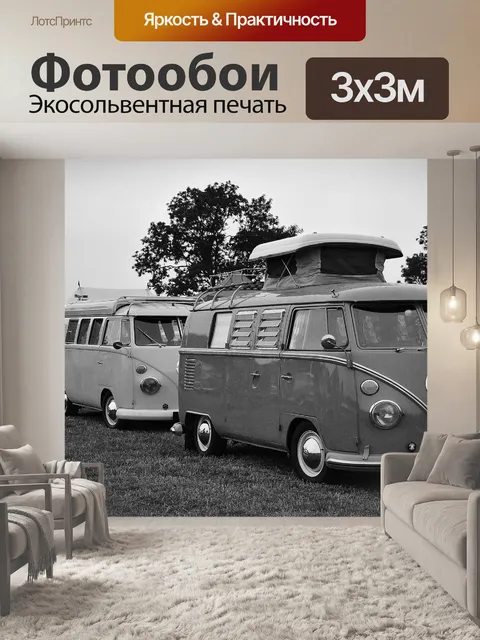 Фотообои Vw кемпер
