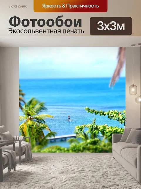 Фотообои Серфить