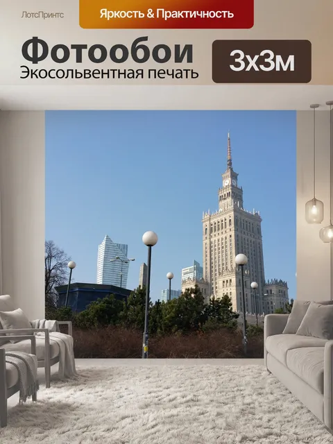 Фотообои Дворец культуры