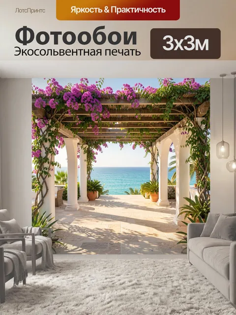 Фотообои Терраса у моря с бугенвиллией