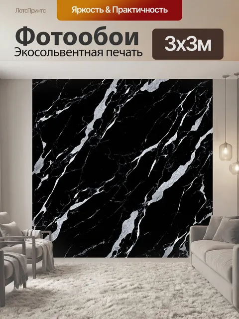 Фотообои черный с эффектом мрамора