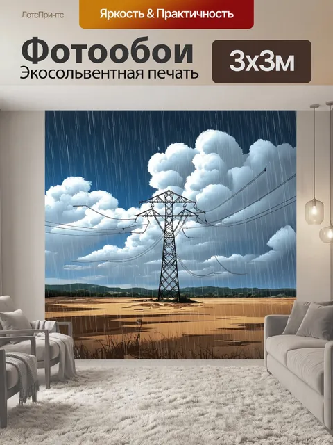 Фотообои иссушенный пейзаж с высоковольтной линией