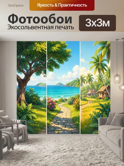 Фотообои Тропический остров с пальмами