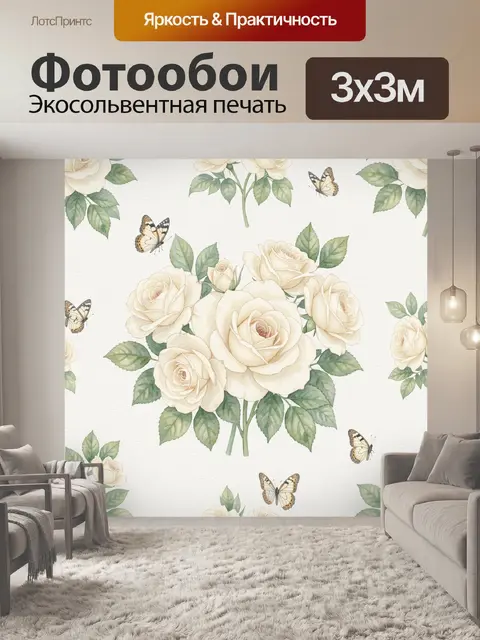 Фотообои Белые розы и бабочки на светлом фоне