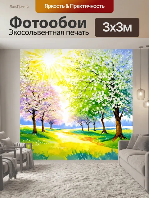 Фотообои весенний пейзаж с цветущими деревьями и ярким солнцем, выполненный в технике акварели