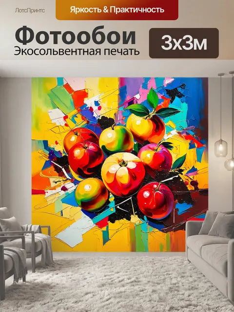 Фотообои яркая с фруктами и геометрическими формами