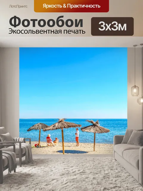 Фотообои Семья