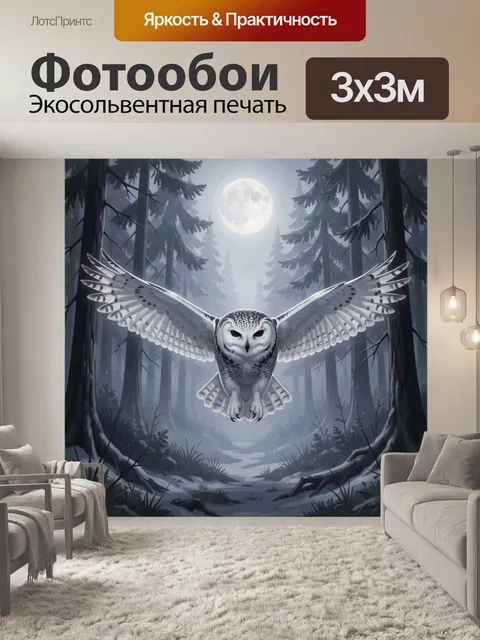 Фотообои Полярная сова в лунном лесу