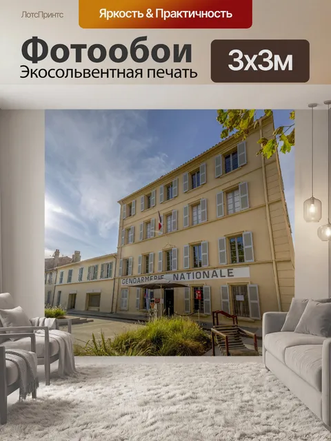 Фотообои Старая штаб-квартира
