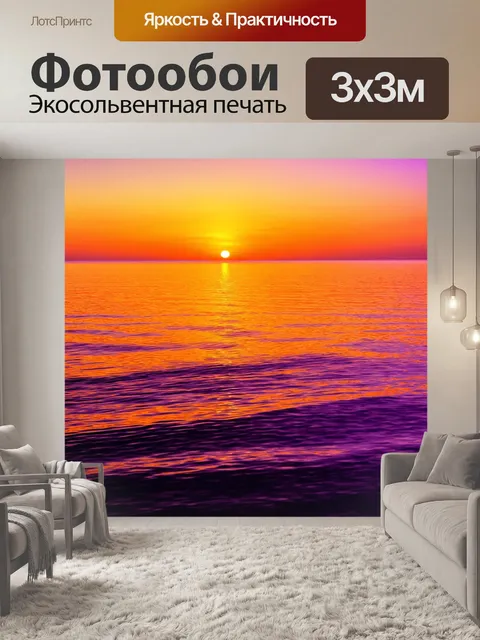 Фотообои фон с закатом над спокойным морем, отражающим яркие оттенки оранжевого и фиолетового цвета в воде