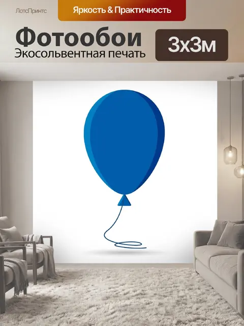 Фотообои Шарик