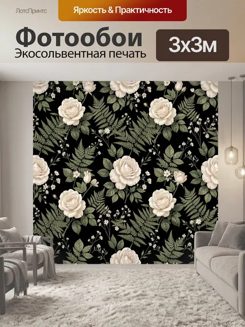 Фотообои Белые розы и папоротник на черном