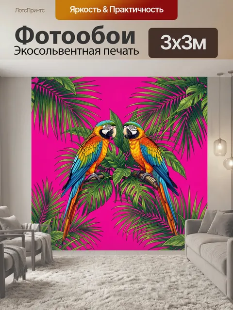 Фотообои Ара на пальмовых листьях