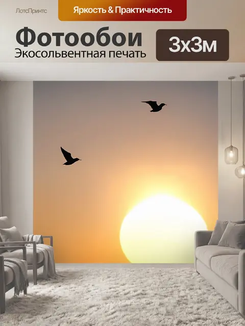 Фотообои утро: птицы, взлетающие в небо на фоне восходящего солнца, романтическая атмосфера