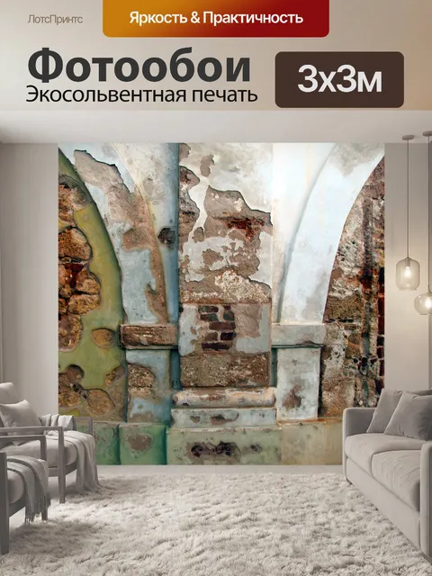 Фотообои Половина Arches