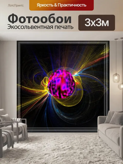 Фотообои Вс вспышки