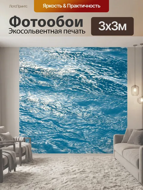 Фотообои Вода
