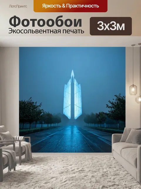 Фотообои туман в стиле футуристический