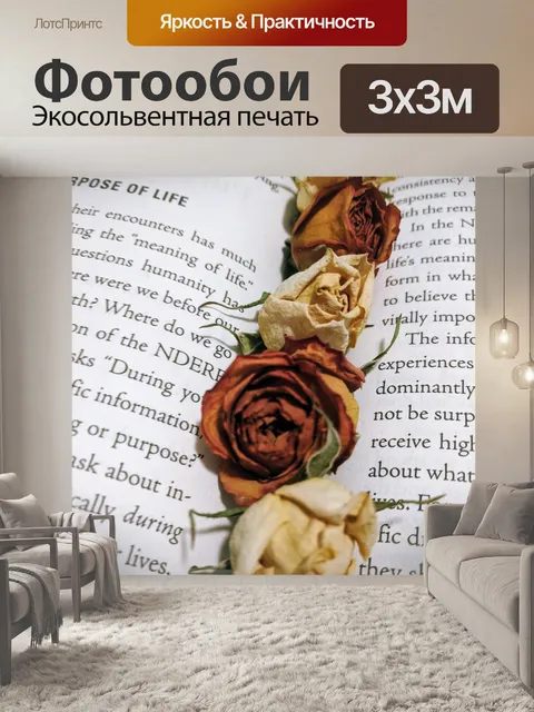 Фотообои Книга