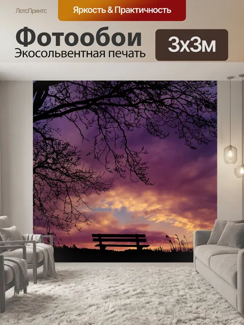 Фотообои Закат скамейка дерево небо