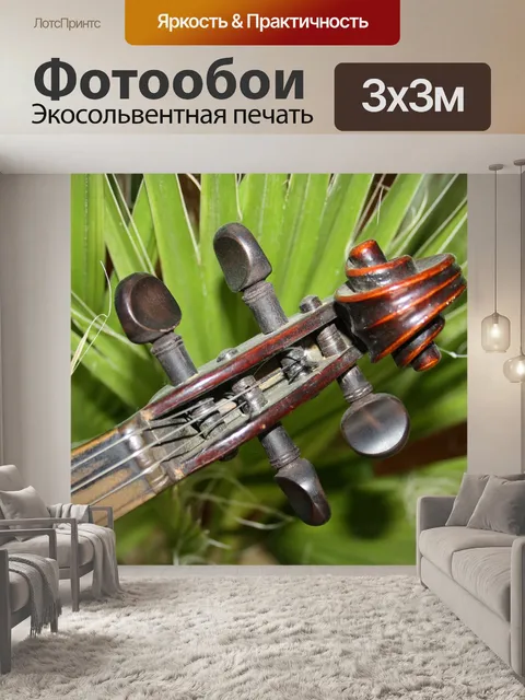 Фотообои Музыка