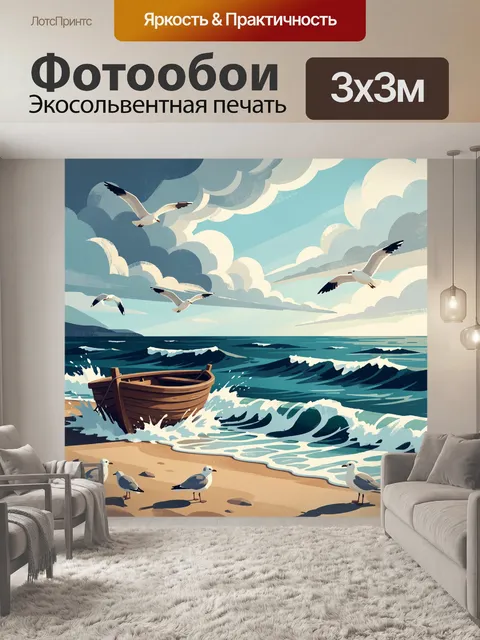 Фотообои Морской берег с чайками и лодкой